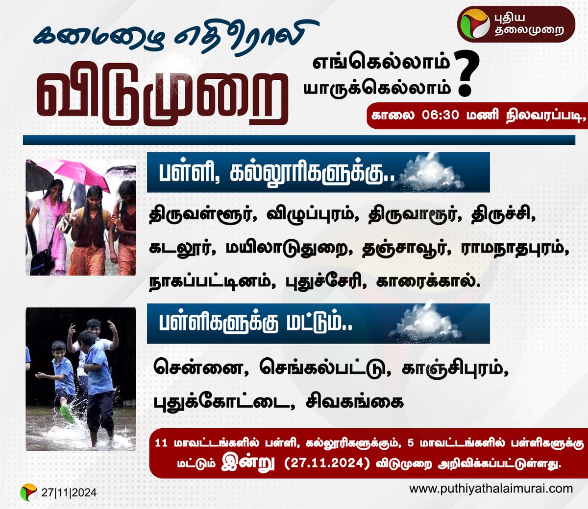 PttvNewsX's tweet photo. #BREAKING | கனமழை எதிரொலி... விடுமுறை...
எங்கெல்லாம்?, யாருக்கெல்லாம்?
#Rain | #TNRains | #SchoolsLeave | #CollegesLeave | #RainUpdatewithPT https://t.co/TPDrYFY2Xz