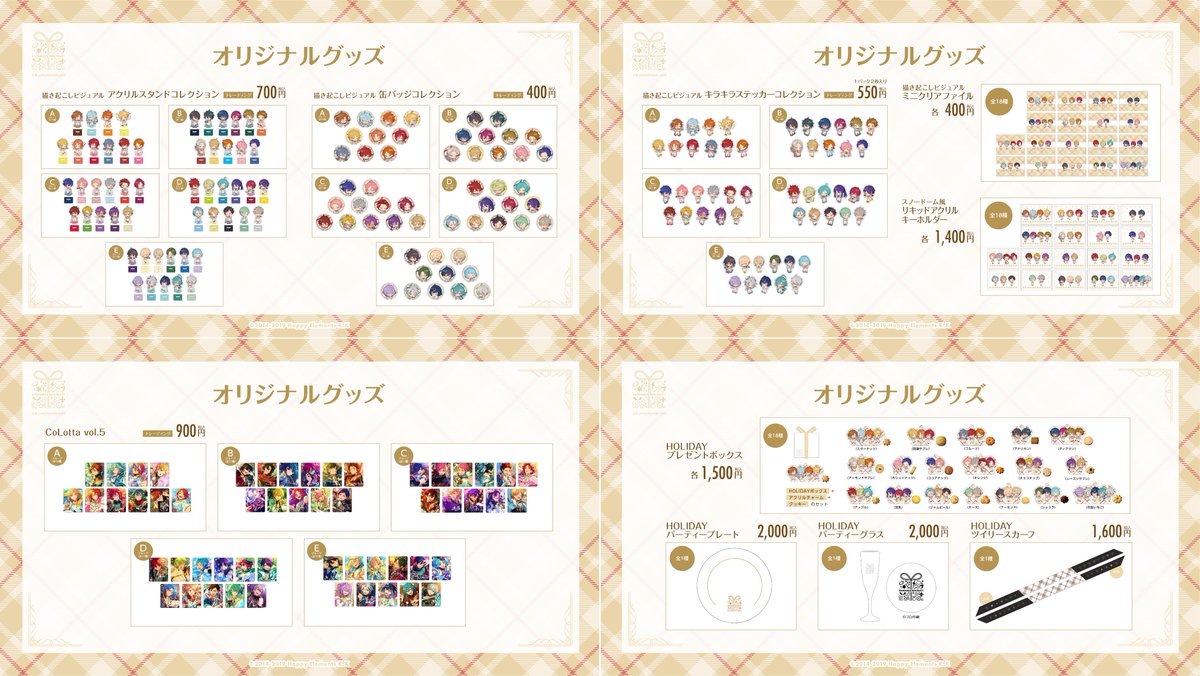 あんスタ グッズ情報 【非公式】 on X