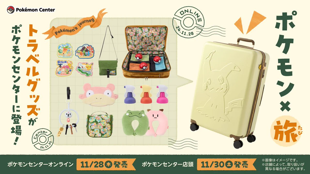 ポケモンセンター　トラベルセット　5点　未使用 ポケゲトちゃんねる＠ポケモンカードまとめ on X: 