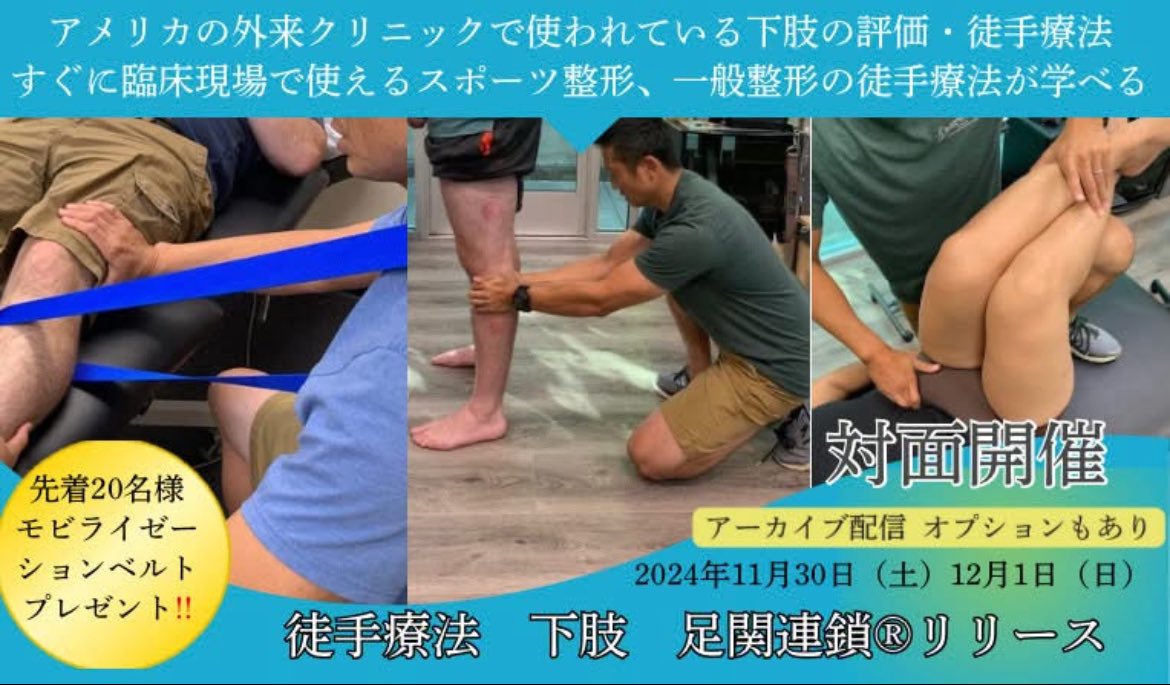 kc_ida's tweet photo. 【足関連鎖®リリース】
患者さんのコメント

圭介は後脛骨筋腱の断裂の際にリハビリを担当してくれました。フレンドリーで知識が豊富で、多種多様なケガの治し方についてとてもよく勉強していて患者を大切にするの治療家です。彼を強く推薦します。
セミナー👇
https://t.co/QLFlBl1liQ @takedaiguji https://t.co/1XbEVyBXBK