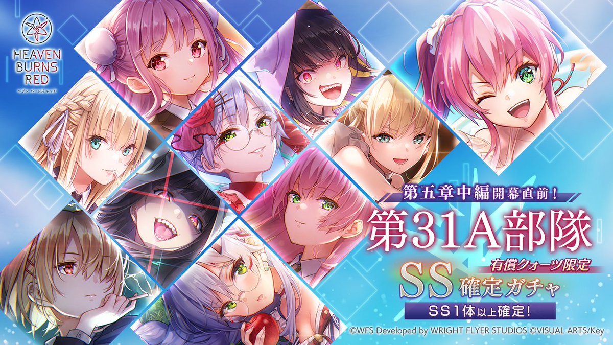 ヘブンバーンズレッド公式 on X: 