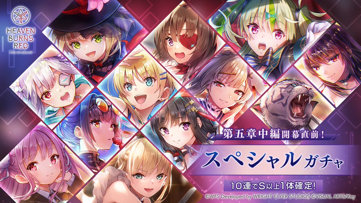 ヘブンバーンズレッド公式 on X: ヘブンバーンズレッド公式 on X: