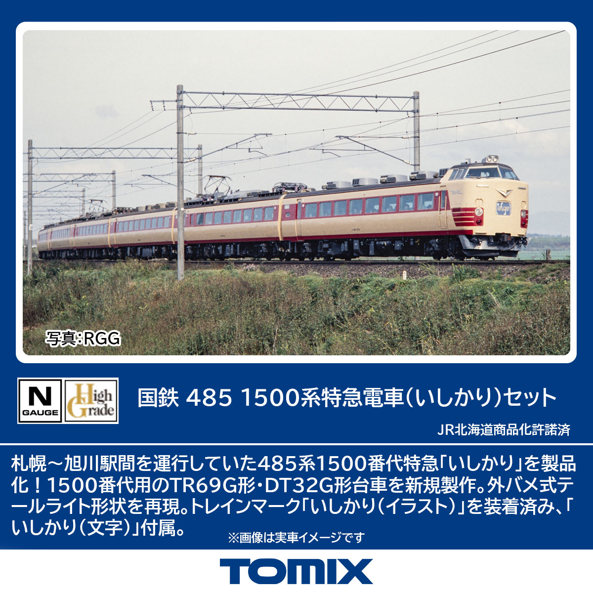 MICRO ACE 国鉄485系1500番台シールドビーム 特急「いしかり」 1979年