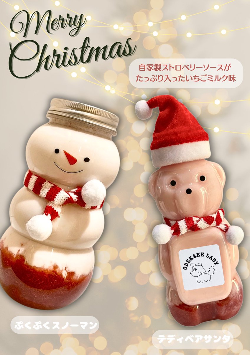 odekakelady's tweet photo. ／
ホリデーシーズンにはかかせないドリンクが
今年もやってきた!!  🧸🎄⛄️💞
推しグッズと一緒に撮影はいかが??🫰🏻
＼
自家製ジャムをたっぷり入れたいちごミルク味🥛🍓
#ODEKAKELADY #道の駅巡り #道の駅グルメ #茨城観光 #茨城カフェ #茨城グルメ #バイクツーリング #推し活カフェ #クレープ https://t.co/4zMYXeMyZX