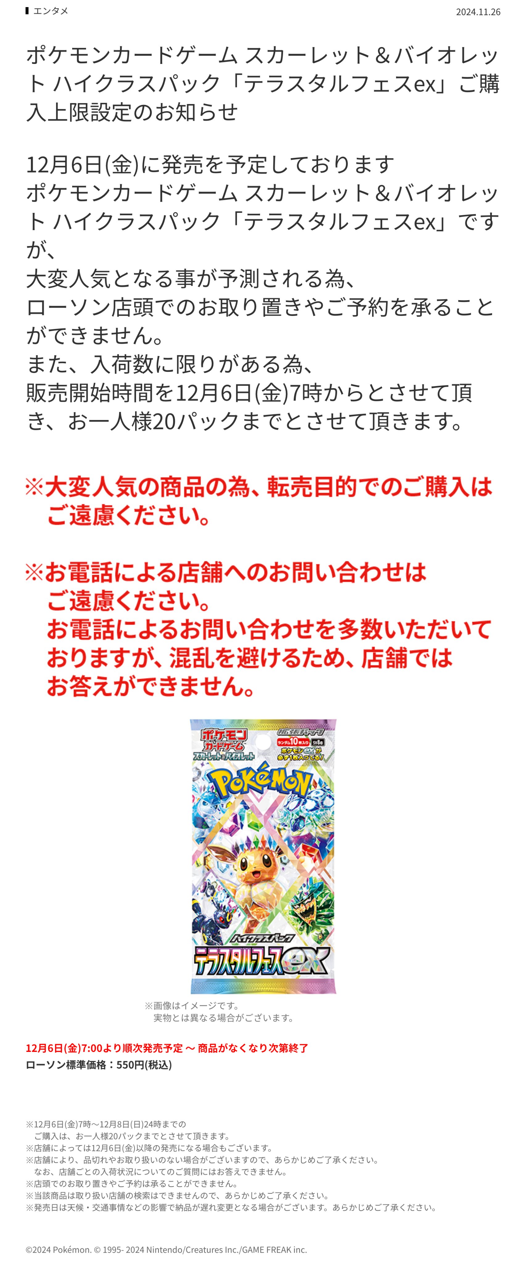 ☆ポケモンカード新作・再販速報 on X: 