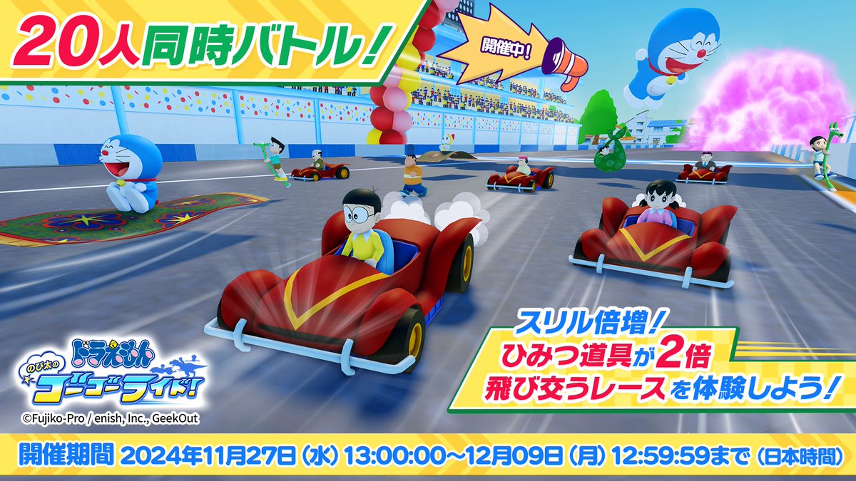 ドラえもん のび太のゴーゴーライド!【公式】 tweet media