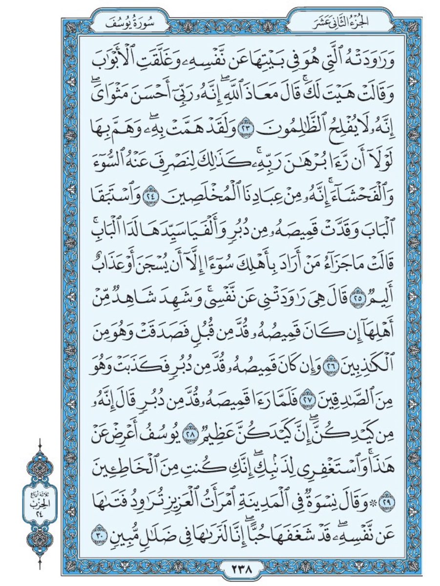 صفحة من القران يومياً
كفيلة بأن تبعدك عن هجره 
واتكفل انا بتنزيلها يوميا إن شاء الله 
الصفحة رقم ٢٣٨