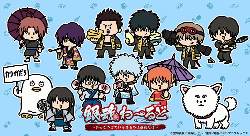 銀魂わーるどのグッズ情報が解禁されました✨キーホルダーやまるぬい