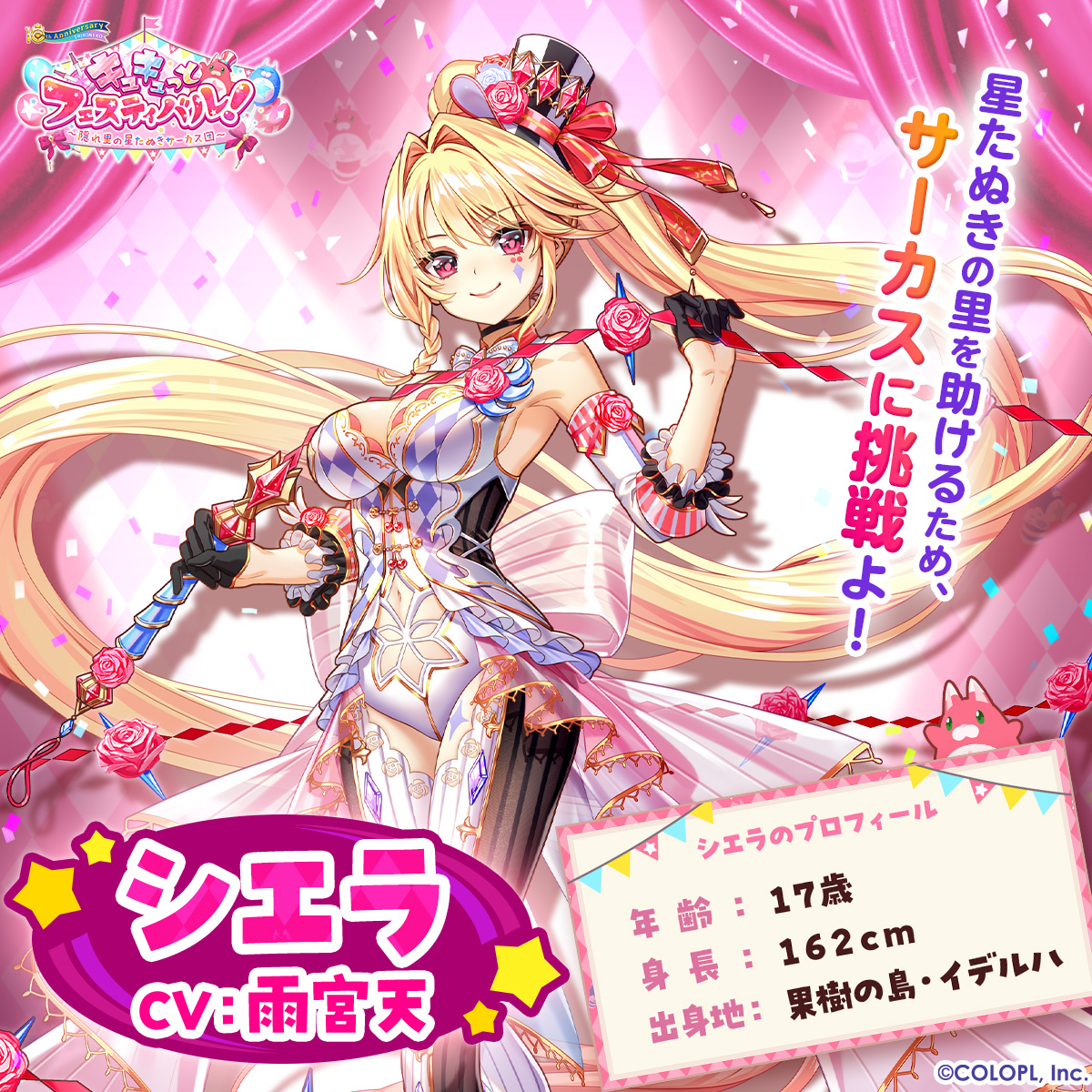 まずは玉乗りから練習しましょ！」 シエラ（CV：#雨宮天） 一角竜