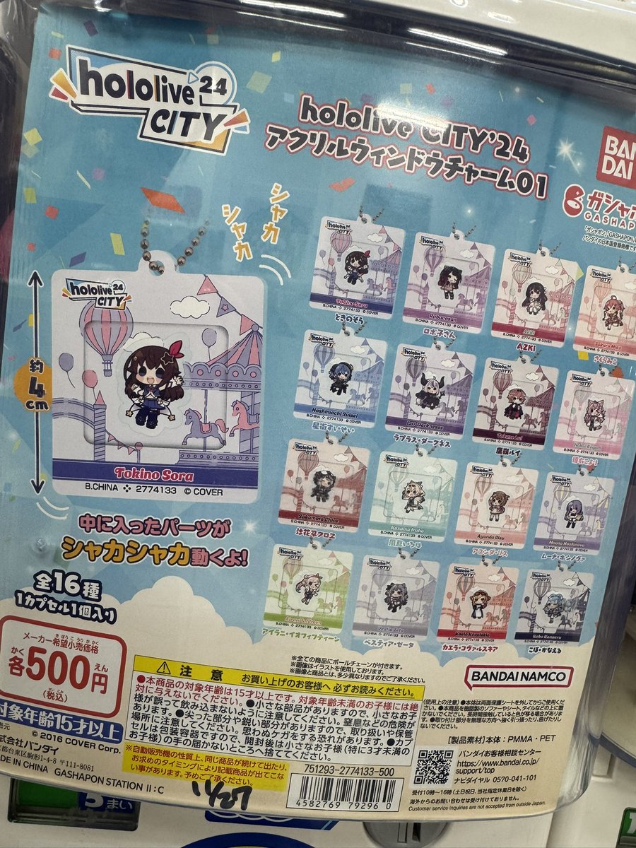 gachakosan07's tweet photo. こちらも稼働開始しました!!
#ホロライブ #CITY24
アクリルウィンドウチャーム01
1回 500円 全16種
ふぁんの皆様✩.*˚お待たせいたしました~.ᐟ.ᐟ
数に限りがありますのでお早めに!!( ⋅֊⋅ )و
#マンガ倉庫日向店 https://t.co/WLrwDLRpmE