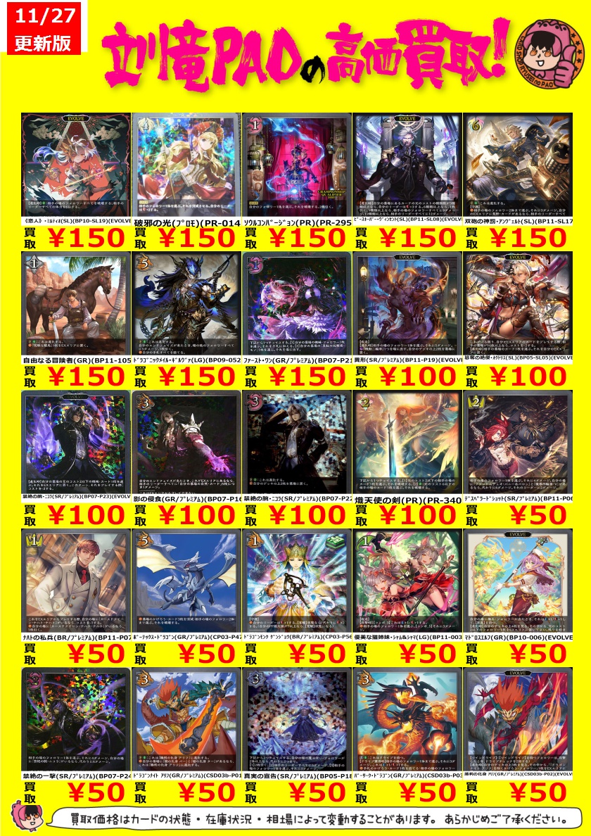 🔥立川竜PAO全力買取🔥 #エボルヴ #シャドバ ✓絆の竜剣士・ｱｲﾗ(PR)(PR