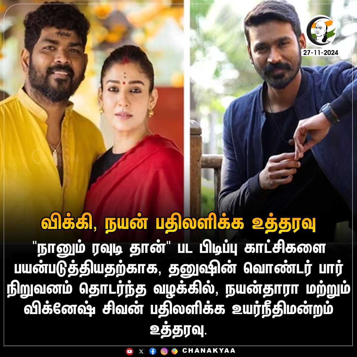 ChanakyaaTv's tweet photo. விக்கி, நயன் பதிலளிக்க உத்தரவு 
#nayantharadocumentry #vigneshshivan #Dhanush 
#Chennai 

stay informed with the latest news through Chanakyaa via https://t.co/fKuhMnLnfy https://t.co/IbawJliqtB