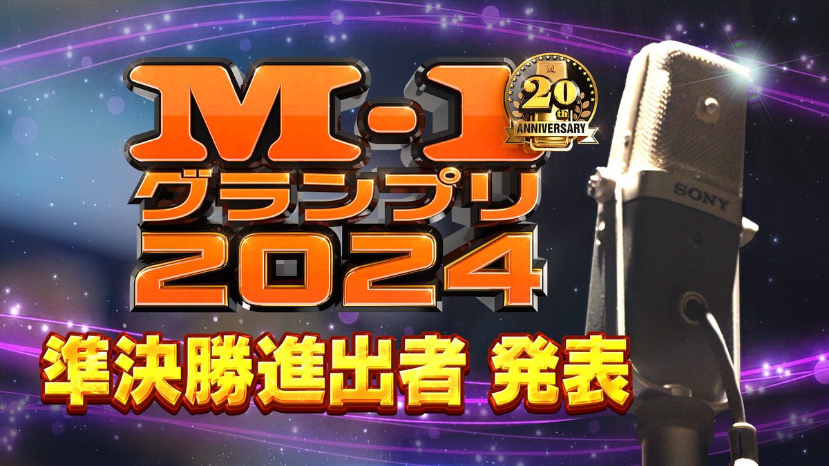 M-1グランプリ on X