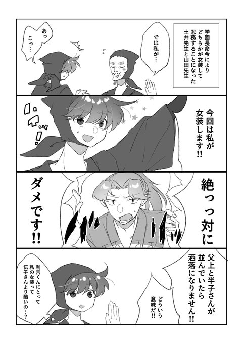 伝わらない利土井 | 天元突破おうかWタンク さんのマンガ | ツイコミ(仮)