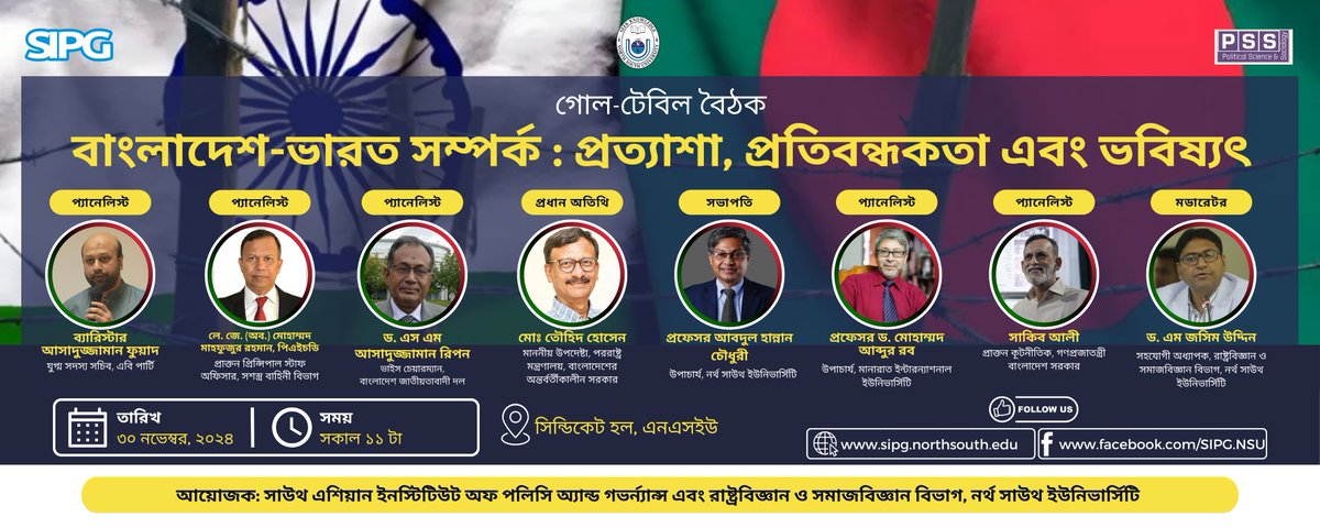 "বাংলাদেশ-ভারত সম্পর্ক: প্রত্যাশা ও ভবিষ্যৎ"

📅 30 Nov 2024 | 🕚 11 AM
📍 Syndicate Hall, NSU
Join experts &amp; leaders for this insightful roundtable in Bengali.
#NSU #SIPG #PSS #BangladeshIndiaRelations