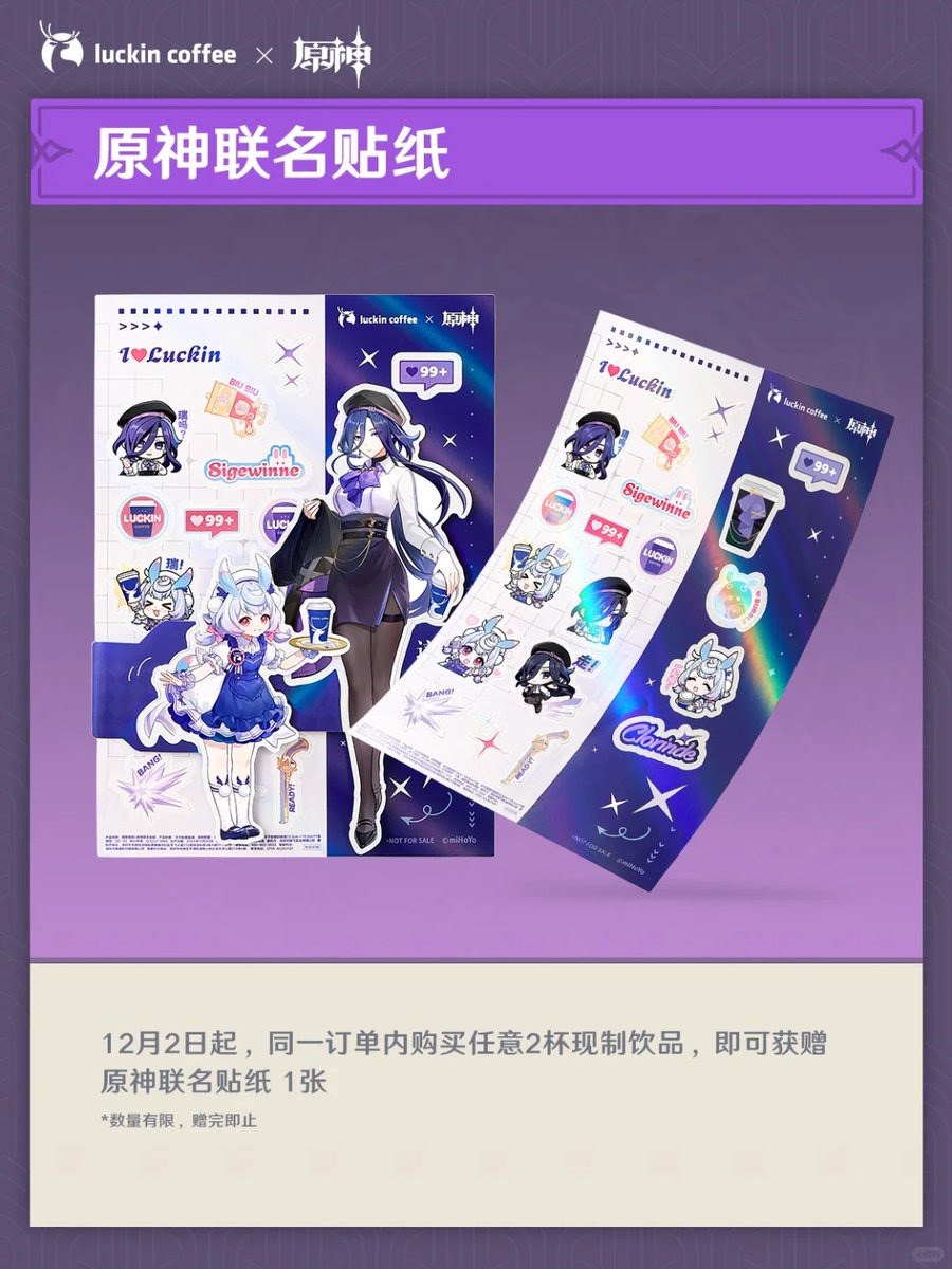 原神 ラッキンコーヒー コラボ Luckin Coffee 中国 2024年12月2日より