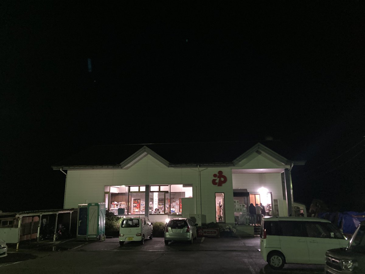 昨夜、はじめて能登で震度5弱を経験。率直にすごく怖かった。その時はあみだ湯の脱衣所で寝てて、みんなロビーに集まった。しんけんさんが簡単な指示をして、粛々と素早く、各々が荷物を持って、いつでも避難できるように動いてた。ビビりながら、速攻でちゃんと動いてた。大丈夫。