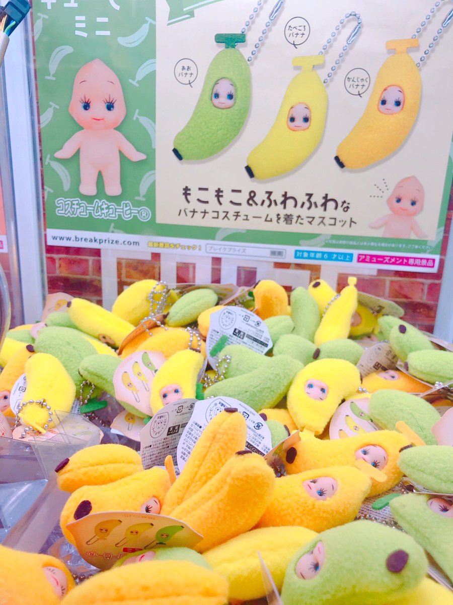 もこもこ&ふわふわ もこふわな バナナコスチュームを着た