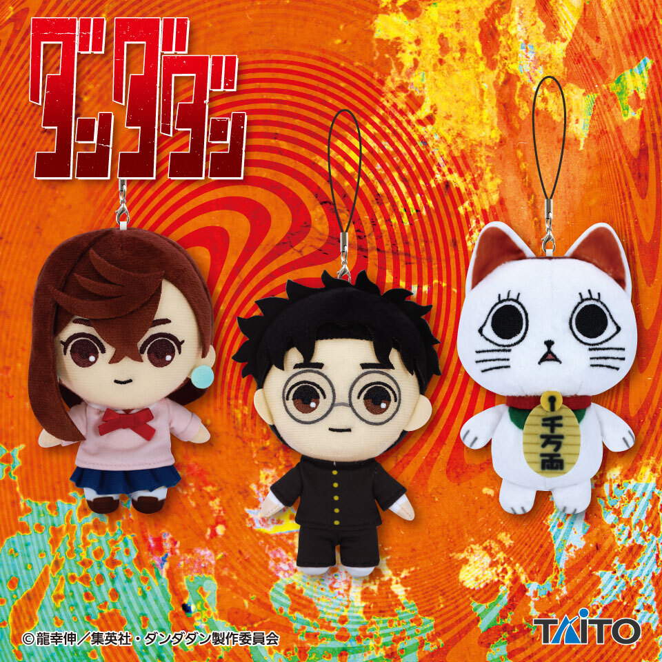 👻プライズ登場情報👽／ TVアニメ『#ダンダダン』よりぬいぐるみ