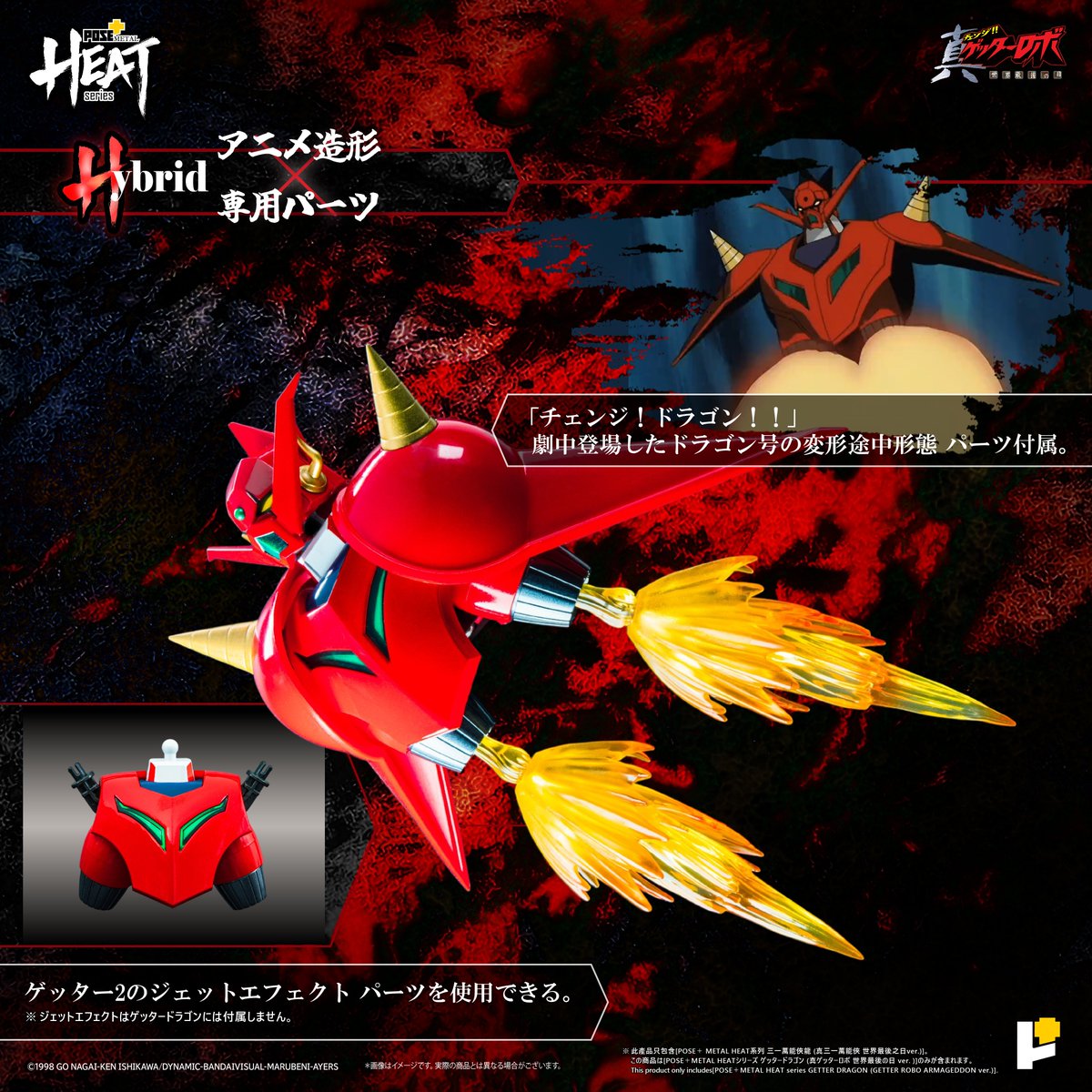 ポピー 平和の戦士 ピースメーカー ボスボロット ゲッタードラゴン 