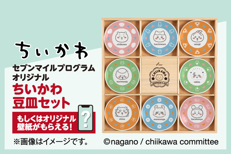 ちいかわの可愛い「豆皿セット」「エコバッグ」が登場、 ちいかわ