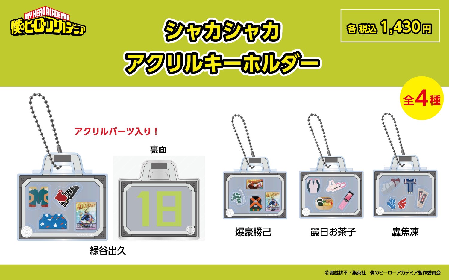 【正規取扱店】 僕のヒーローアカデミア カードダスその他