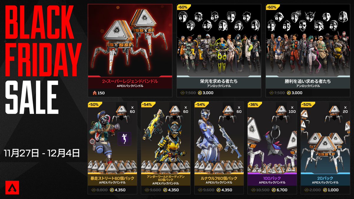 ✨毎年恒例のブラックフライデーセールが開催✨️ スキンやApexパック