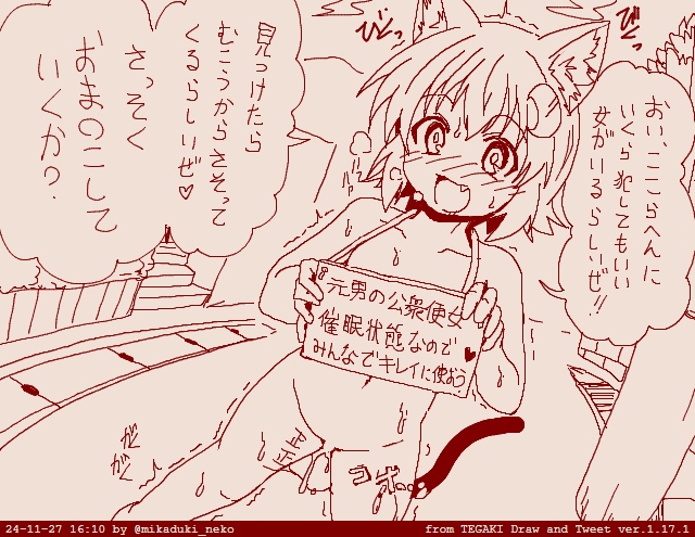 催眠TS娘公衆便女三日月ネコ 