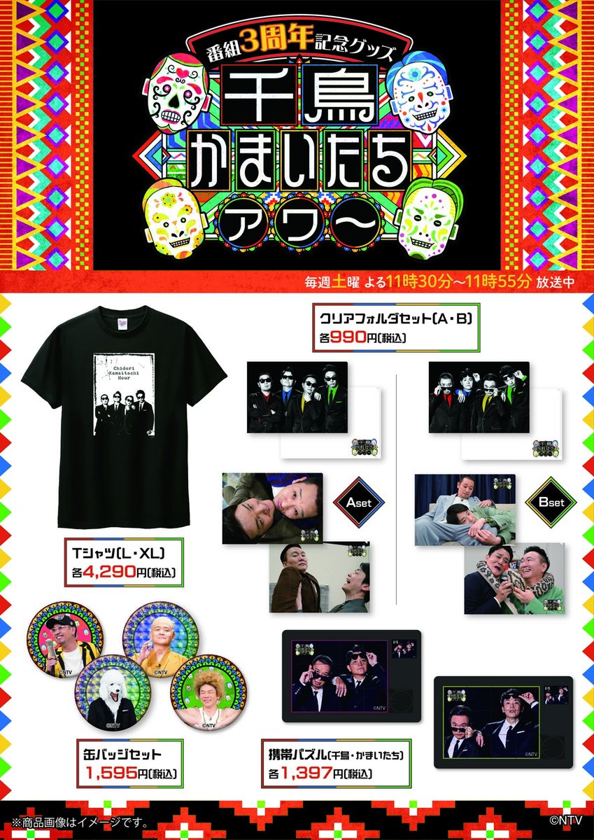 かまいたちグッズまとめ売り Amazon.co.jp: かまいたち グッズ 4点セット : おもちゃ