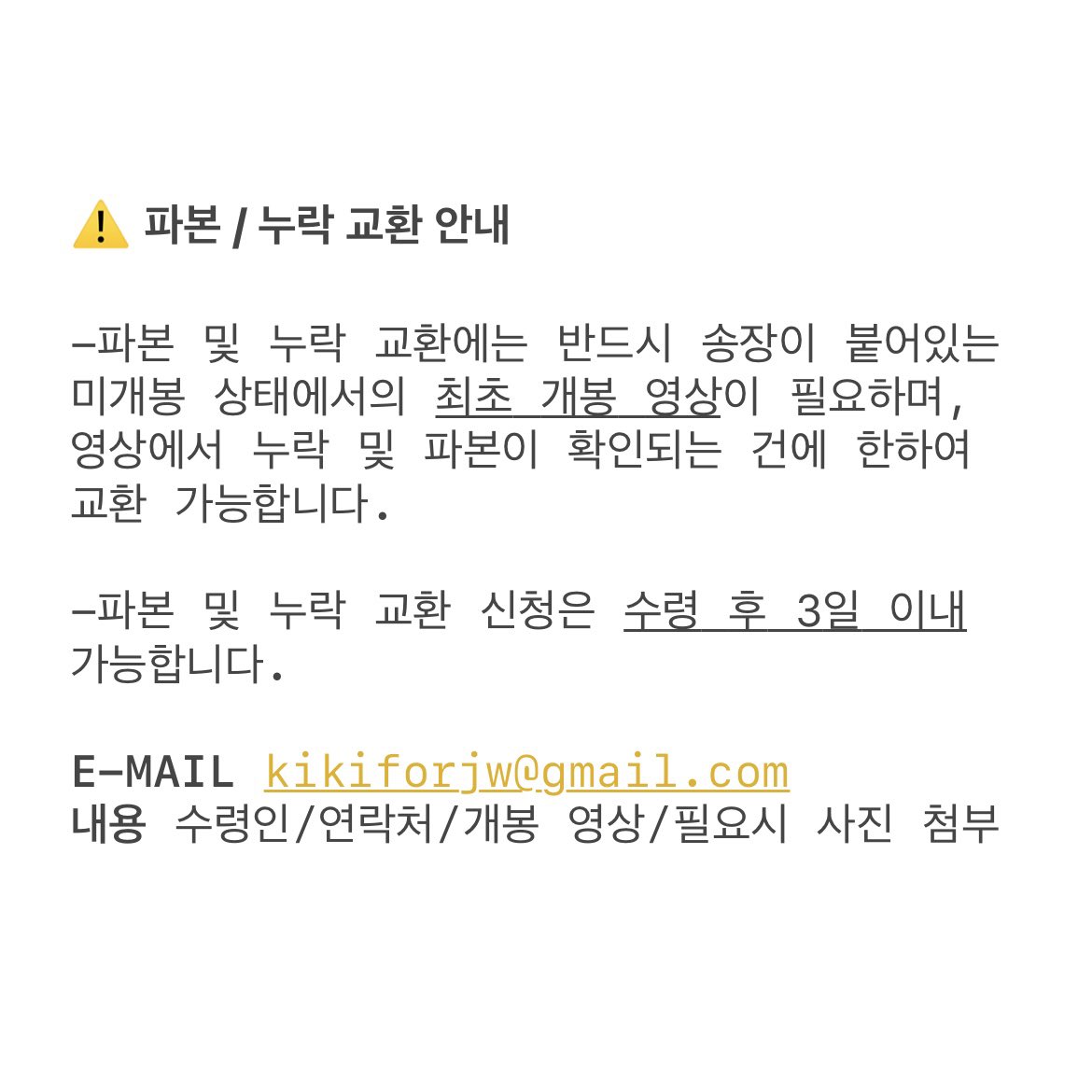 📦
액자 - 로젠택배, 굿즈 - cj대한통운으로 각각 출고 완료되었습니다 😊
운송장 번호 문의는 29일부터 메일 또는 dm으로 부탁드립니다.

파본 및 누락 확인을 위해 언박싱 영상을 반드시 촬영해 주세요 🙇🏻‍♀️
기다려주셔서 감사합니다!