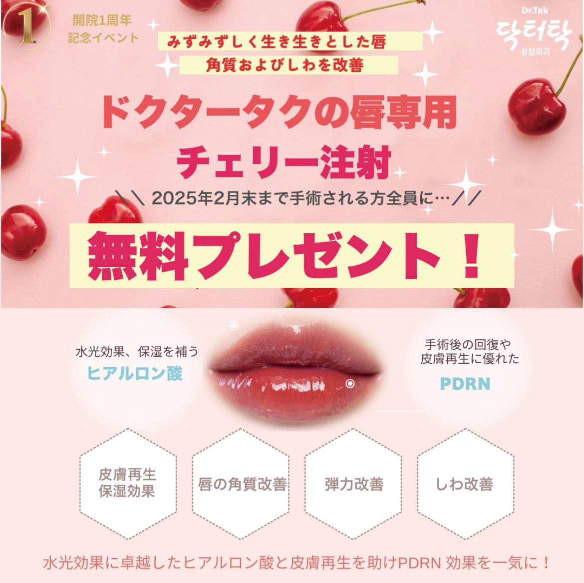 韓国🇰🇷ドクタータク整形外科【Dr.Tak】人中&リフト tweet media