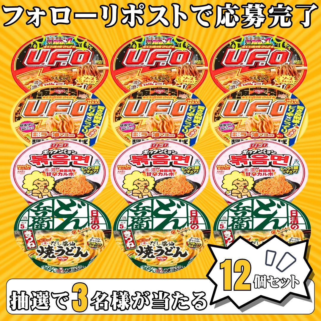 Ututu_JP's tweet photo. 🍜ラーメン詰め合わせ🍜 #プレゼントキャンペーン

ラーメン1⃣2⃣個セット
抽選で３名様に🎁

🍜応募方法🍜
①本アカ@Ututu_JPをフォロー
②この投稿をリポスト

🍜応募期間🍜
〜12/5（木）まで

♥いいね確率UP♥
#ラーメン #キャンペーン #その場で当たる https://t.co/fFRDO4Ensk