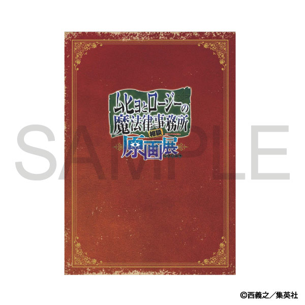 📚#ムヒョロジ展 グッズ情報📚 □パンフレット 西先生のロング