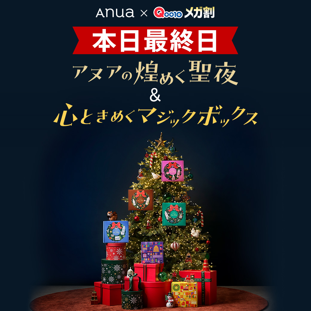 Qoo10メガ割 🚨残り6時間🚨 ＼BOX売り切れ続出中！ 【メガ割限定のお得