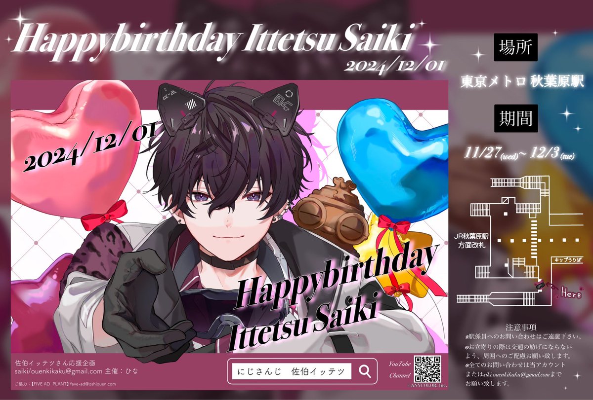 ̗̀📣応援広告掲載のお知らせ🤝 にじさんじ所属佐伯イッテツさんのお