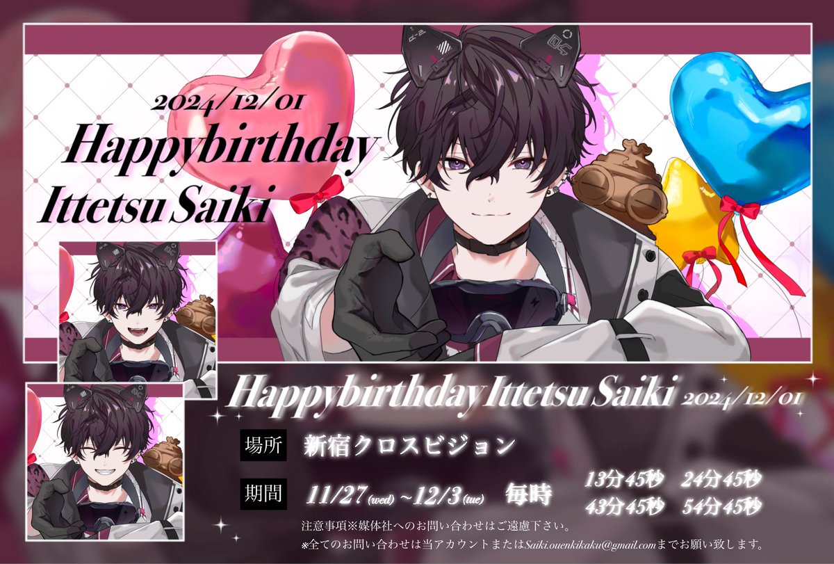 ̗̀📣応援広告掲載のお知らせ🤝 にじさんじ所属佐伯イッテツさんのお