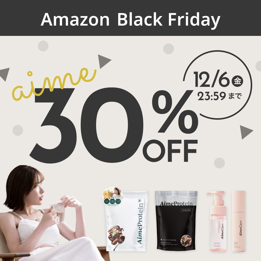 AimeProtein's tweet photo. 🎁AmazonブラックフライデーSALE 開催中!🎁
MAX30%OFFです✨(URLはリプ欄に)

深田えいみさんが
自分のカラダを愛したい人を応援したいという想いで立ち上げたボディケアブランド「Aime」

大人気 完全栄養食プロテインも
VIOケアに特化したソープ&amp;クリームもとっっっっってもお得☺️

#セール情報 https://t.co/nsUrlIpE9j