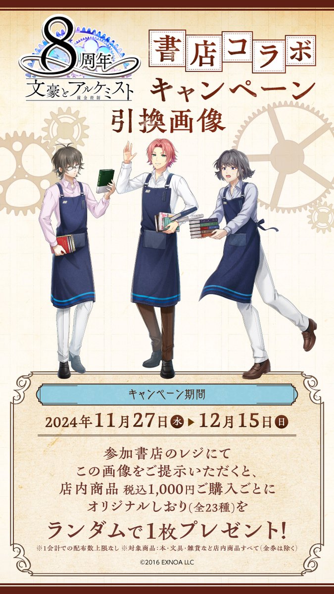 honhikidashi's tweet photo. ＼📚#文豪とアルケミスト 書店コラボ開始！📚／

本日から12月15日(日)の期間、全国約560書店でノベルティキャンペーンを開催！

対象書店で商品をご購入&引換画像のご提示もしくはレジにてお声掛けいただくと、税込1,000円につき1枚、オリジナルしおりをプレゼント🎁✨

オリジナルグッズの注文受付も本日開始です！お見逃しなく✨

▼詳細はコチラ
https://t.co/QX9tZRRMYP

#文アル #文アル書店調査