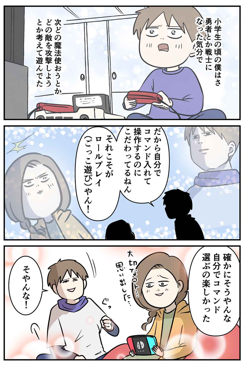 DQ3のおかげで大切なことを
一瞬だけ思い出した夫婦の話

#コミックエッセイ
#漫画が読めるハッシュタグ 