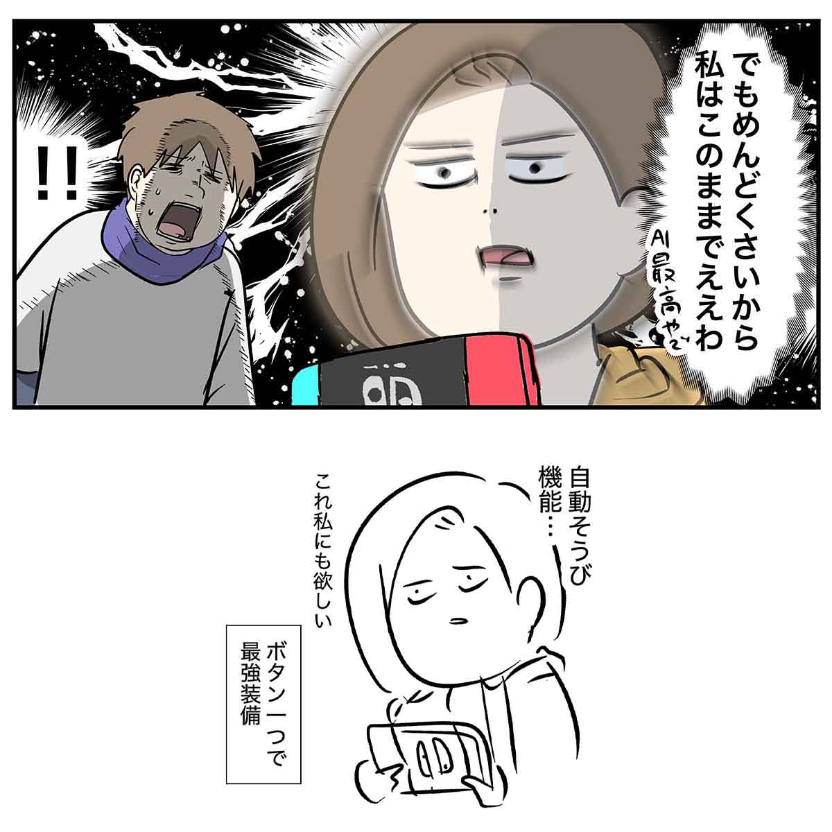 DQ3のおかげで大切なことを
一瞬だけ思い出した夫婦の話

#コミックエッセイ
#漫画が読めるハッシュタグ 