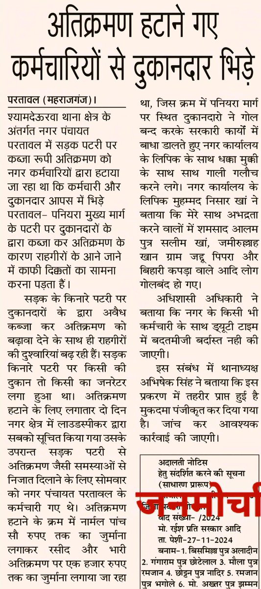 आज जनमोर्चा अख़बार में प्रकाशित ख़बर।