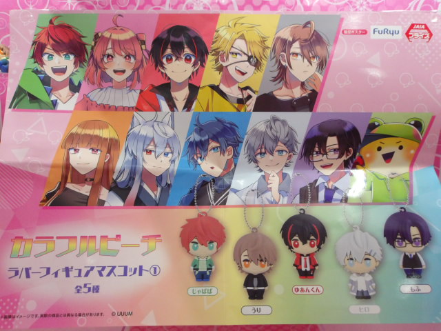 カラフルピーチ ラバー マスコット フィギュア 全種類