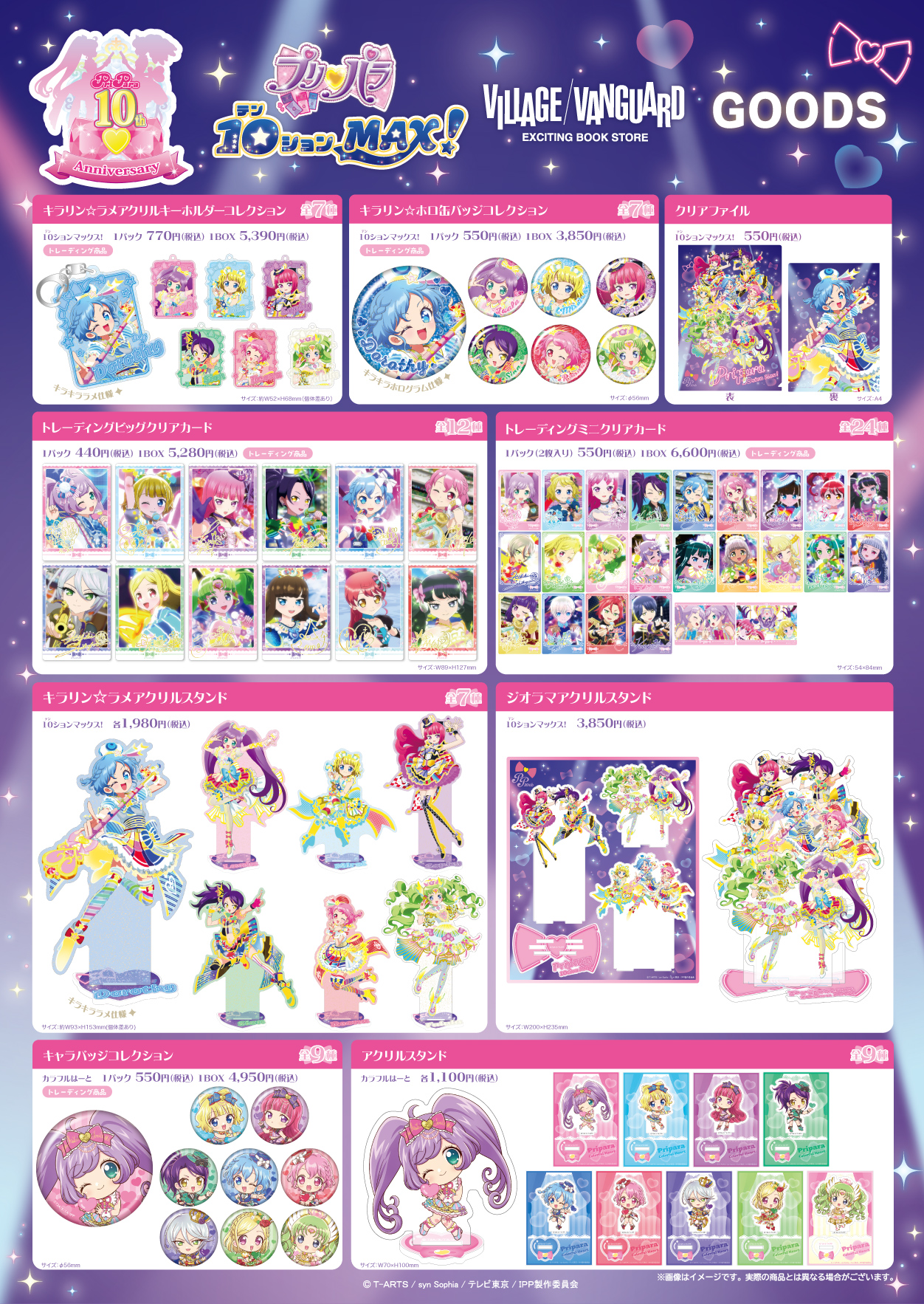 プリパラ ガァルマゲドンジュエル＆コーデセットDX｜商品情報