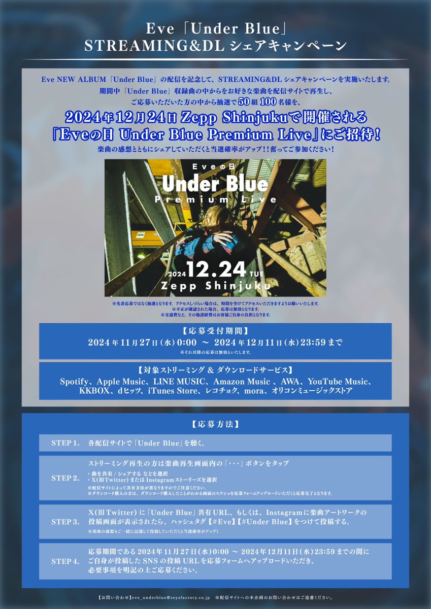 💎本日リリース！ Eve New Album #UnderBlue リリースを記念して