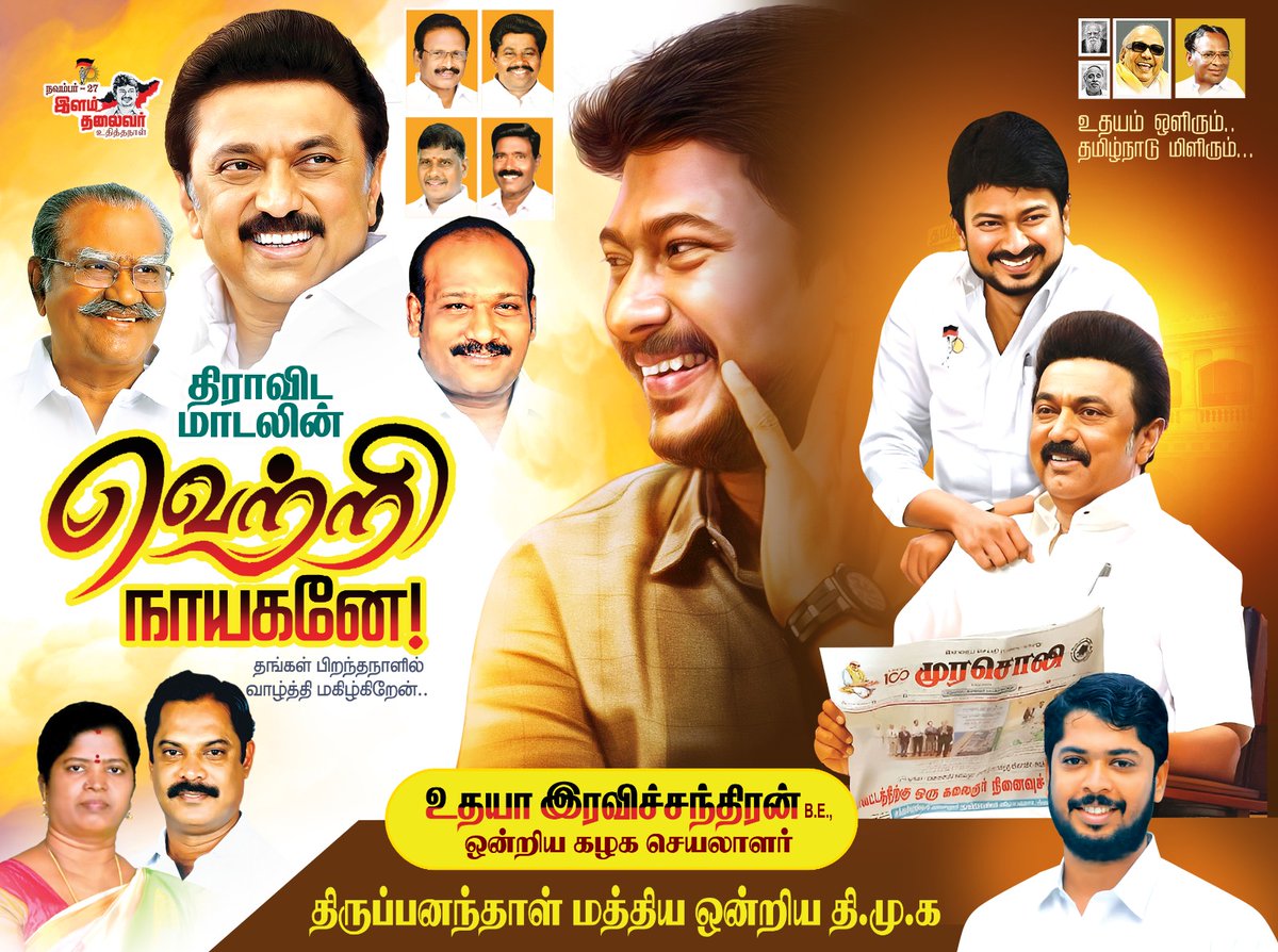 Vigneshakash4's tweet photo. இளம் தலைவர் 
இளைய சூரியன் 
திராவிட தளபதி 
இளைஞர் அணி செயலாளர் 
மாண்புமிகு துணை முதலமைச்சர் 
அண்ணன் @Udhaystalin அவர்களுக்கு இனிய பிறந்தநாள் வாழ்த்துகள் 
#HBDDyCMUdhay https://t.co/3PEgTbVVTi