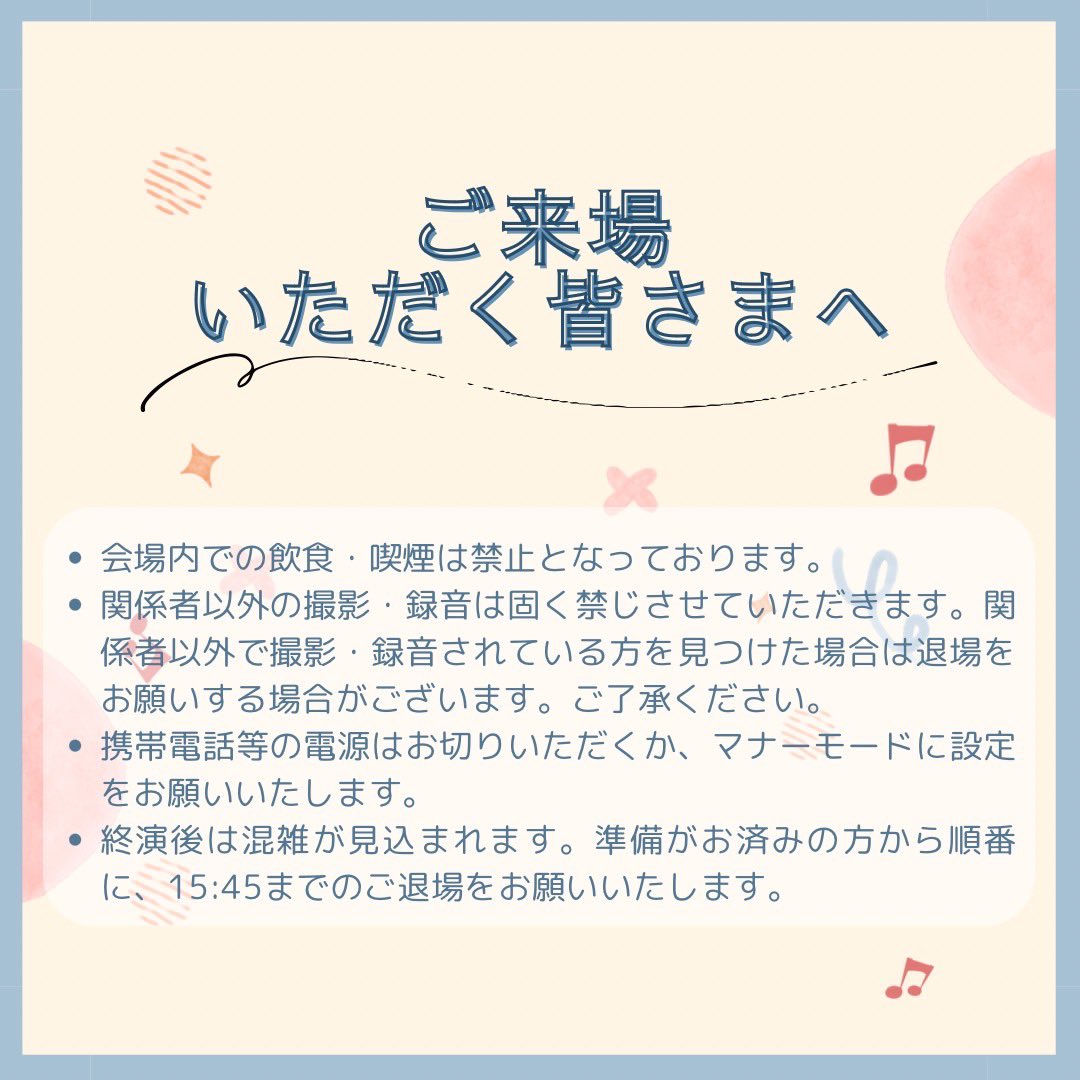 Animato_17's tweet photo. 📢ご来場いただく皆様へ📢

アニマート'17です♩
いよいよコンサートが今週末になりました◎

11/30(土)当日にご来場いただく皆様へ事前の��知らせです。ご確認お願いいたします🙇

(1/3) https://t.co/rr78kuK8Wf