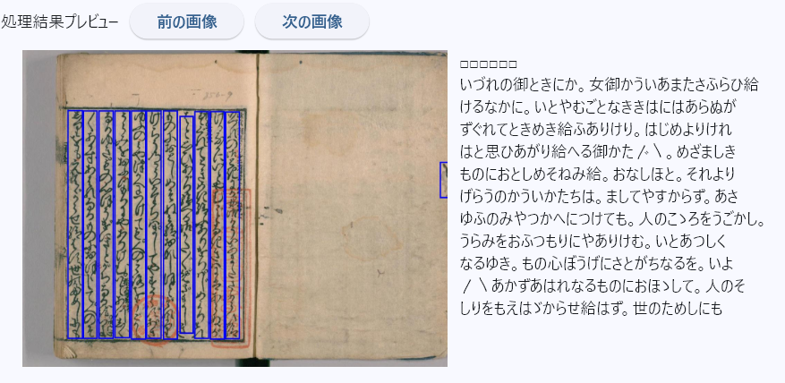 knagasaki's tweet photo. くずし字がついにここまで手軽に！  

国会図書館の古典籍OCRがパソコンで簡単に使えるようになりました。くずし字も木版ならかなり読めます。蔵書印がおされていてもこの精度です。ぜひお試ししてみてください！  

https://t.co/mGoLhyg5YE

試験画像は、源氏物語の冒頭部分です。 https://t.co/0dw6lNodQI