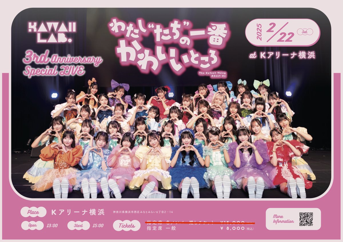 ✨🎤 KAWAII LAB. 3周年記念ライブ @Kアリーナ
