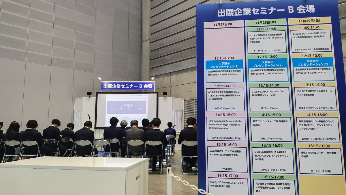 現在展示ホールD セミナーB会場では大学展示のショートプレゼンテーションが開催されています！
その他企業セミナーなども開催されておりますので、是非会場までお越しください！