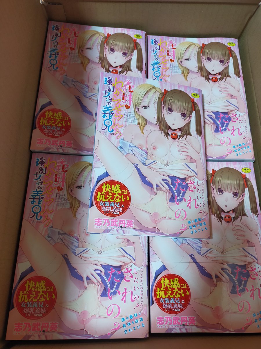 田舎の実家からリンゴやみかんが…
違うっ!
明日発売の「義妹にわからせられる強制女装義兄」が献本とは思えない冊数で届いた!
 年末進行の隙間を縫ってアレがまた始まる… 